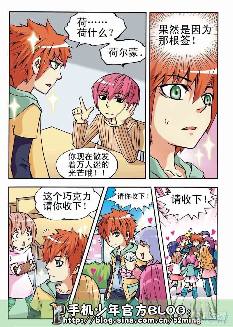 《手机少年最新萌倒新作河狸先生》第9集 第12页