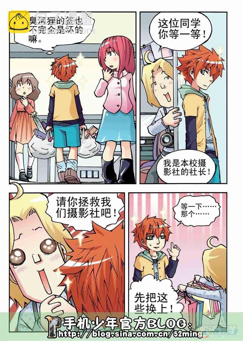 《手机少年最新萌倒新作河狸先生》第9集 第13页
