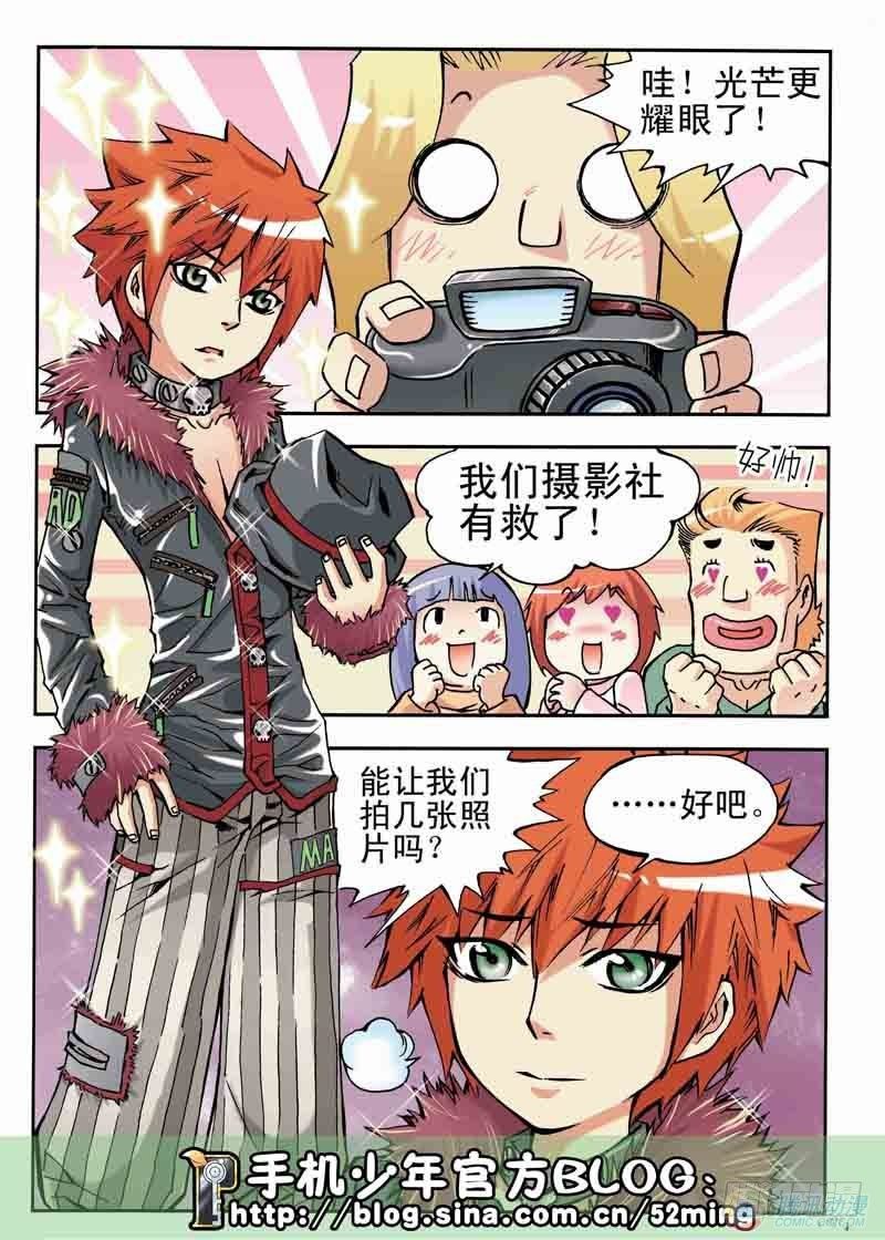 《手机少年最新萌倒新作河狸先生》第9集 第14页