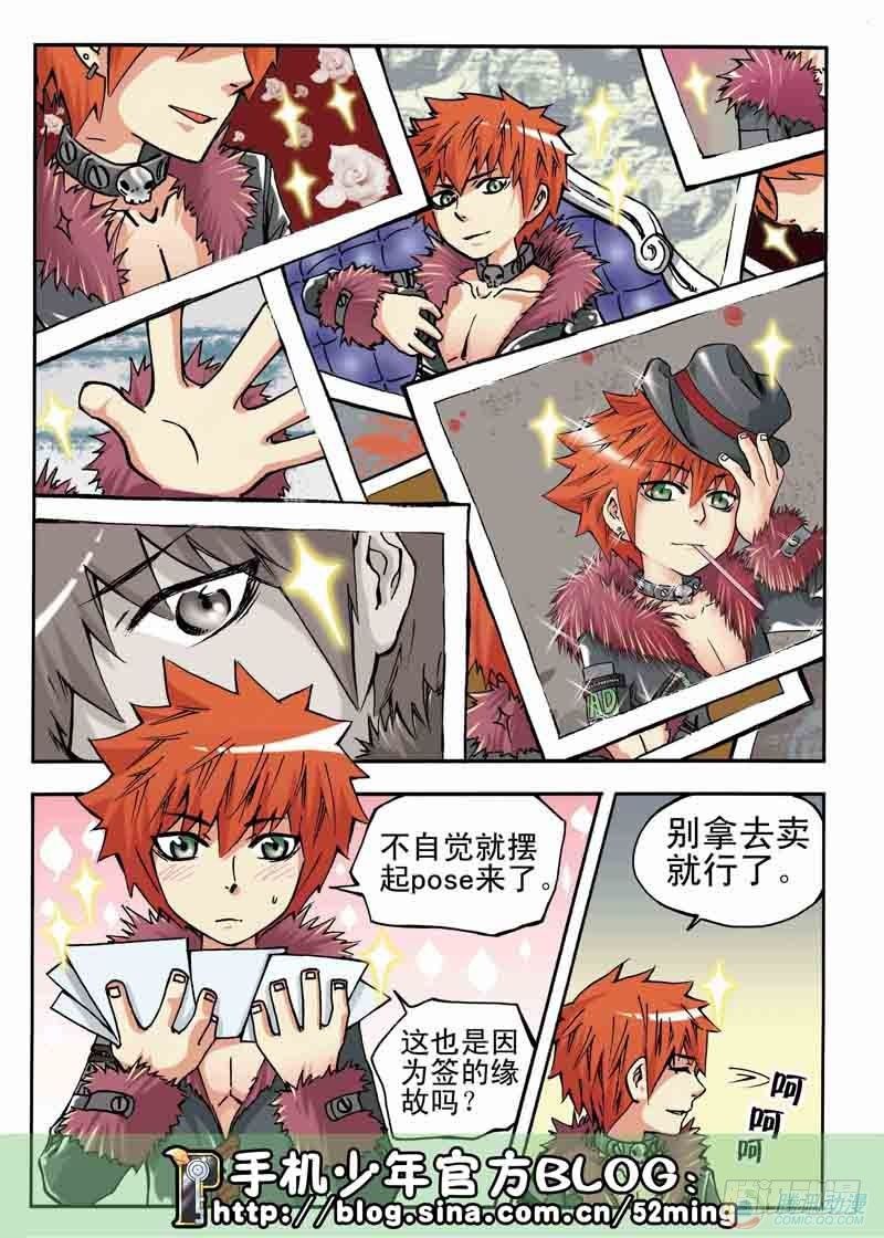 《手机少年最新萌倒新作河狸先生》第9集 第15页