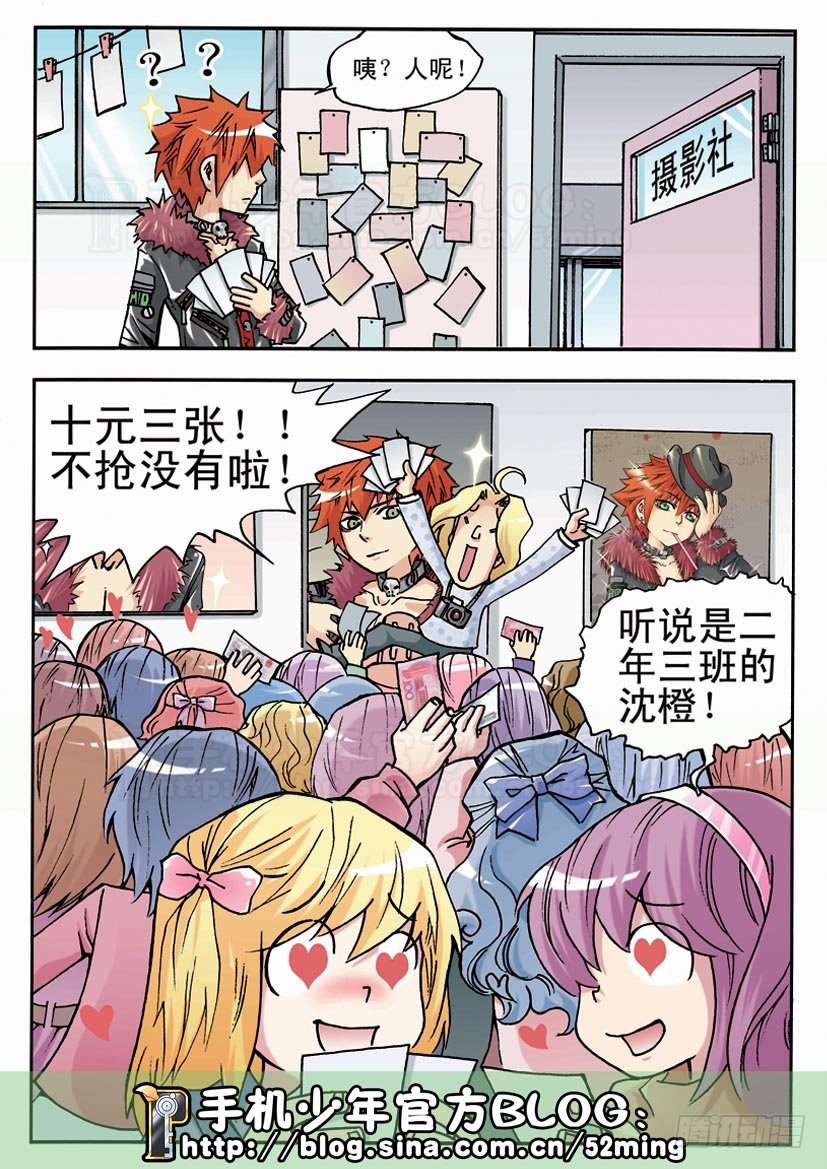 《手机少年最新萌倒新作河狸先生》第9集 第16页