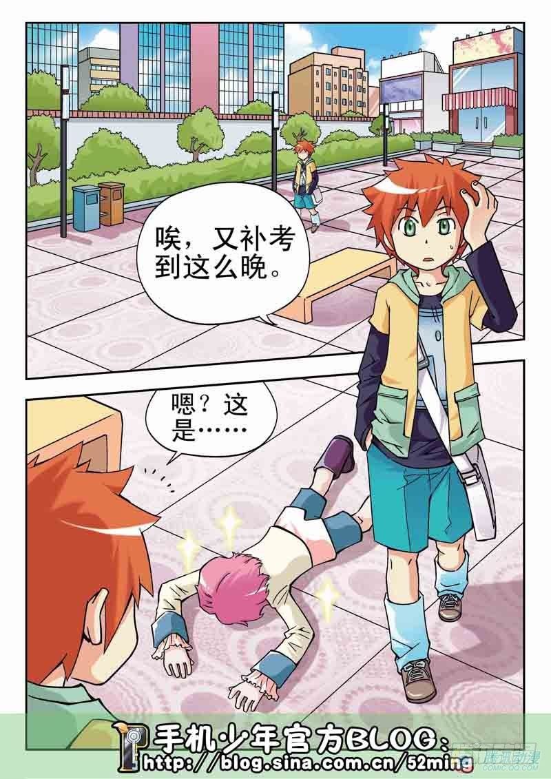 《手机少年最新萌倒新作河狸先生》第9集 第2页