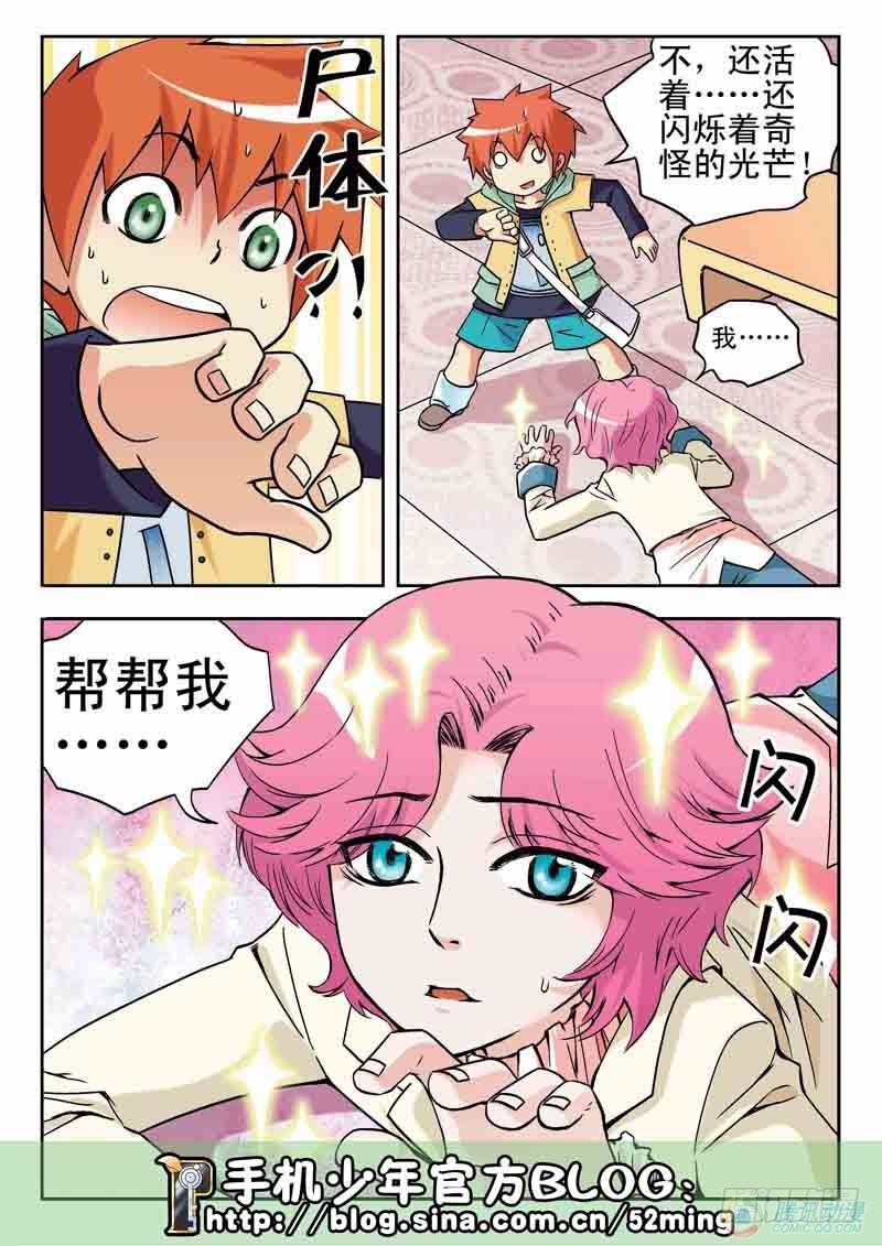 《手机少年最新萌倒新作河狸先生》第9集 第3页