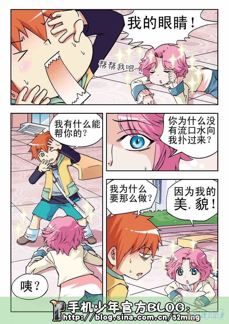 《手机少年最新萌倒新作河狸先生》第9集 第4页