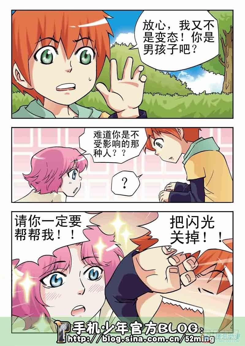 《手机少年最新萌倒新作河狸先生》第9集 第5页