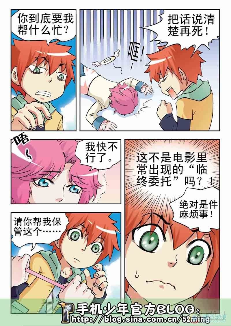 《手机少年最新萌倒新作河狸先生》第9集 第6页