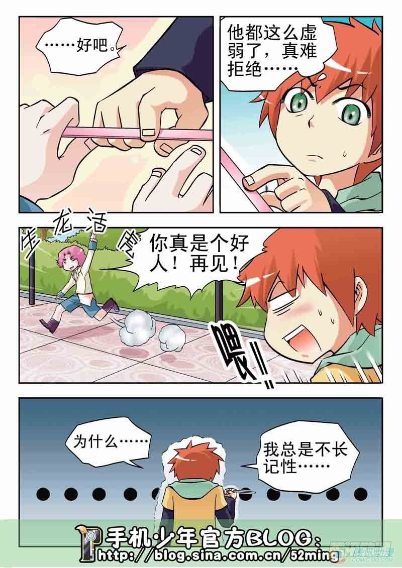 《手机少年最新萌倒新作河狸先生》第9集 第7页