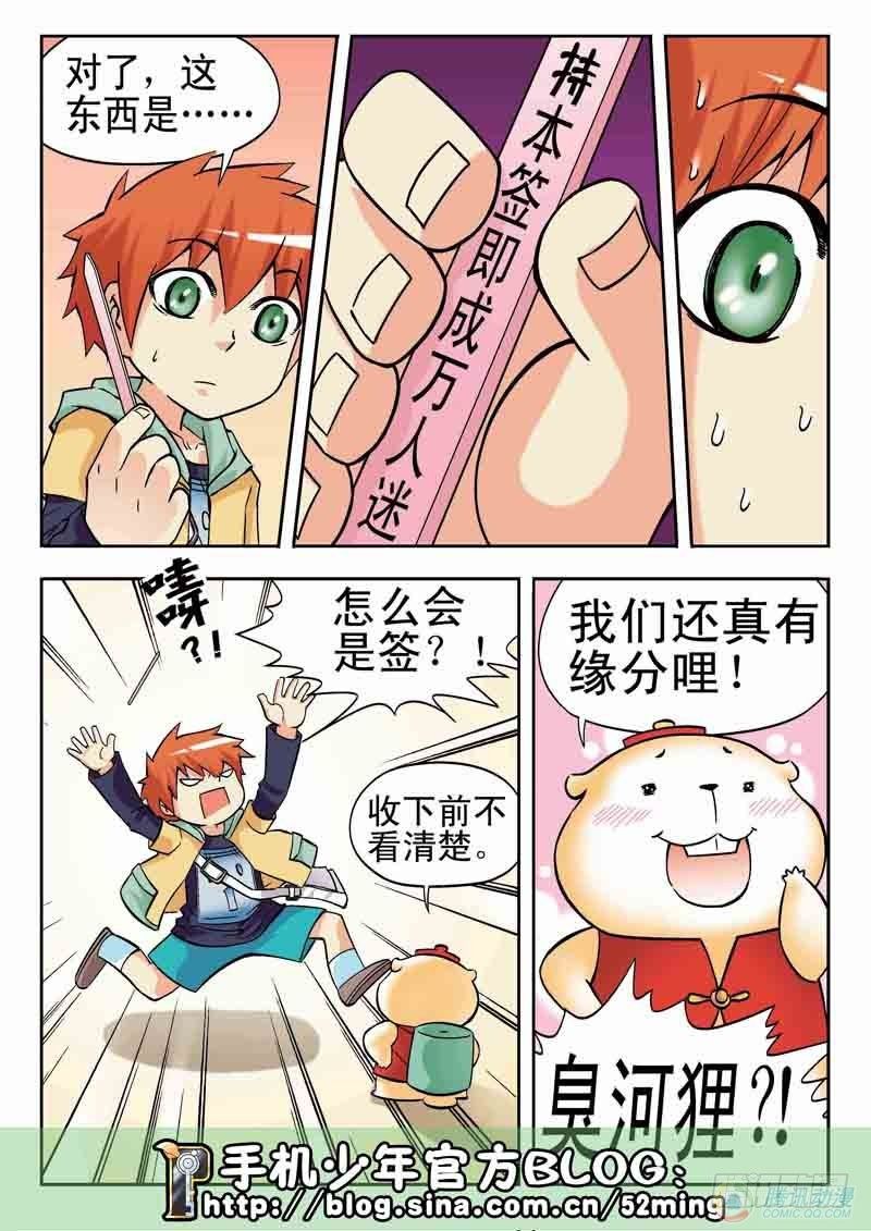 《手机少年最新萌倒新作河狸先生》第9集 第8页