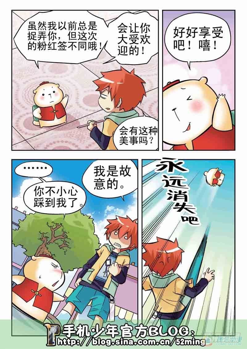 《手机少年最新萌倒新作河狸先生》第9集 第9页