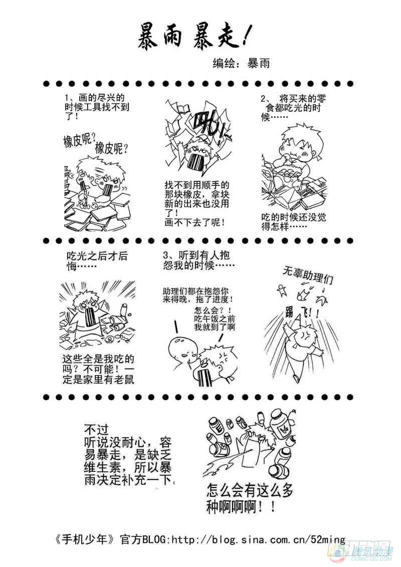 《手机少年最新萌倒新作河狸先生》第13集 第1页