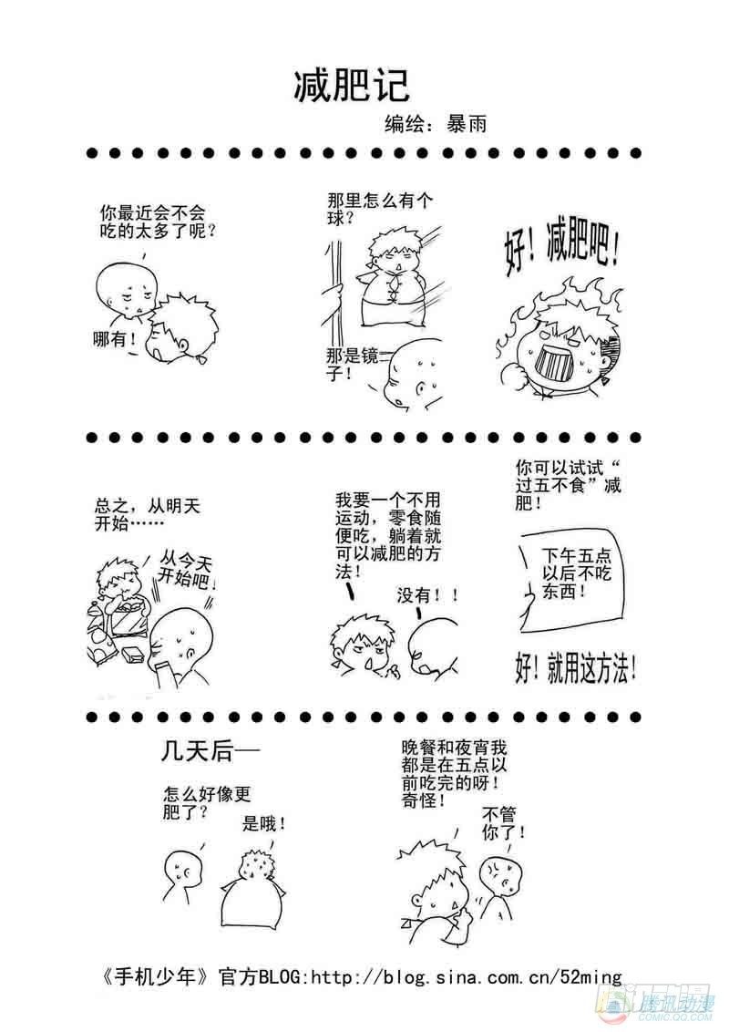 《手机少年最新萌倒新作河狸先生》第14集 第1页