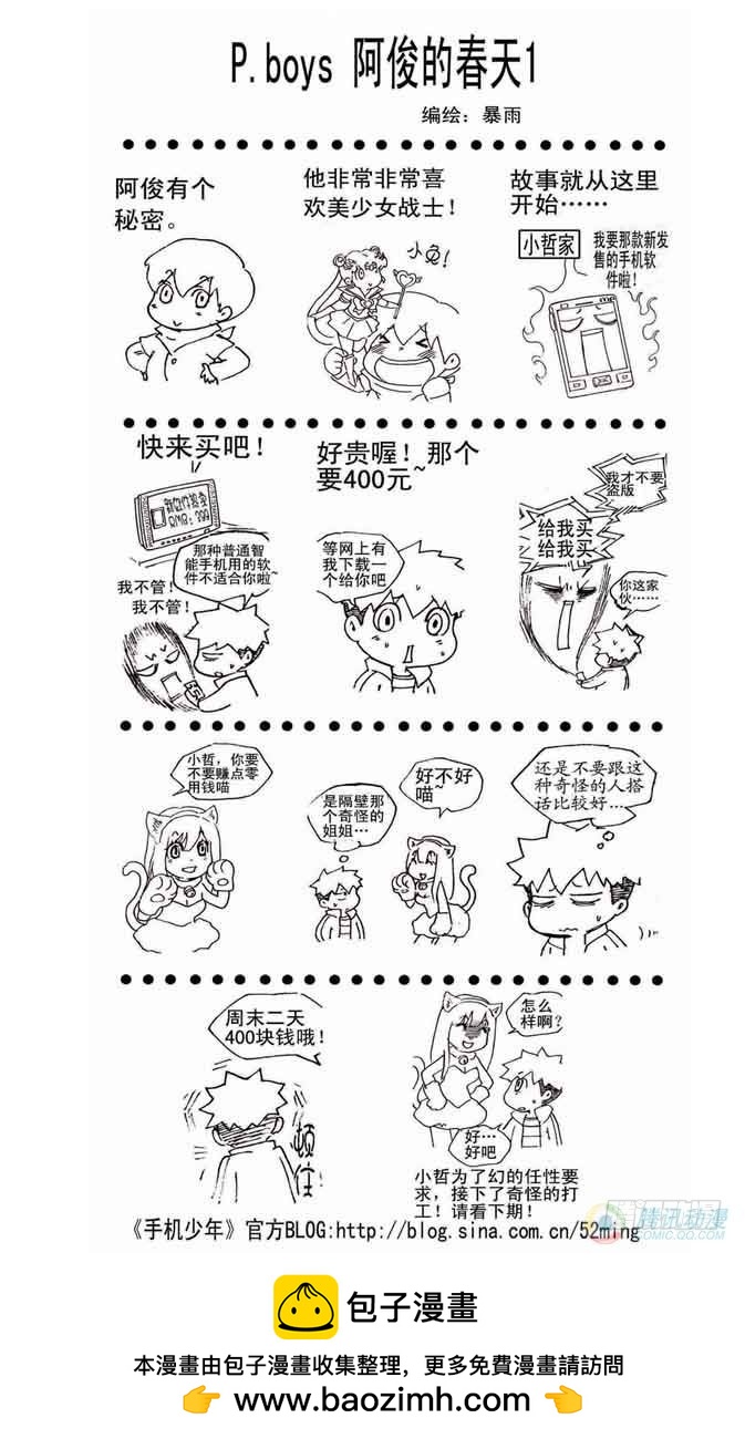《手机少年最新萌倒新作河狸先生》第15集 第1页