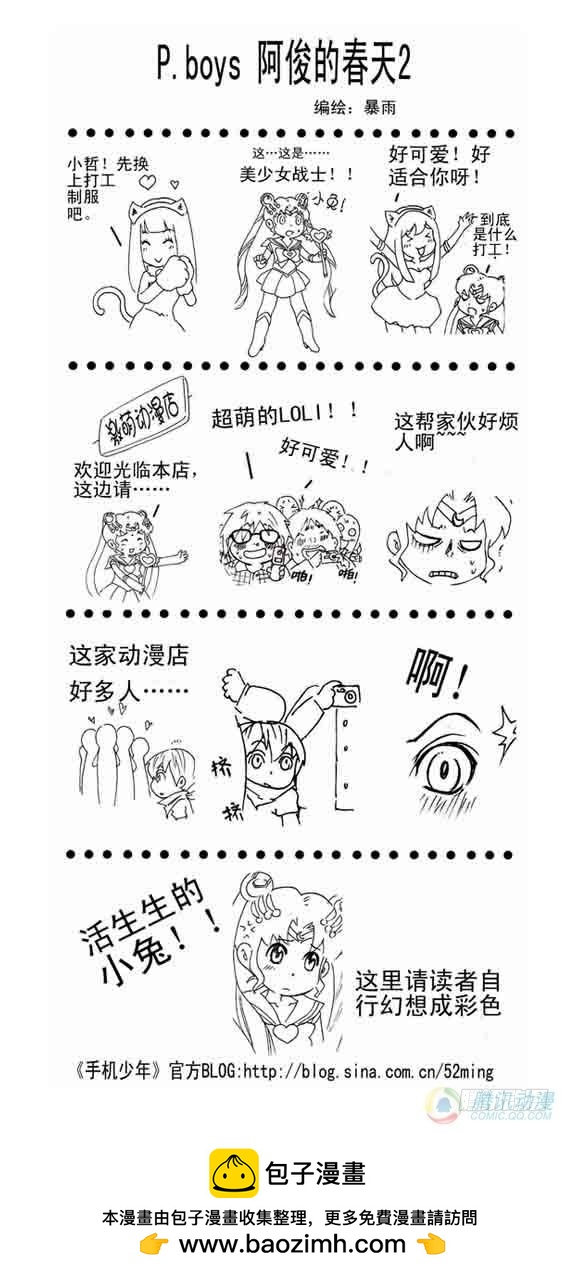 《手机少年最新萌倒新作河狸先生》第16集 第1页
