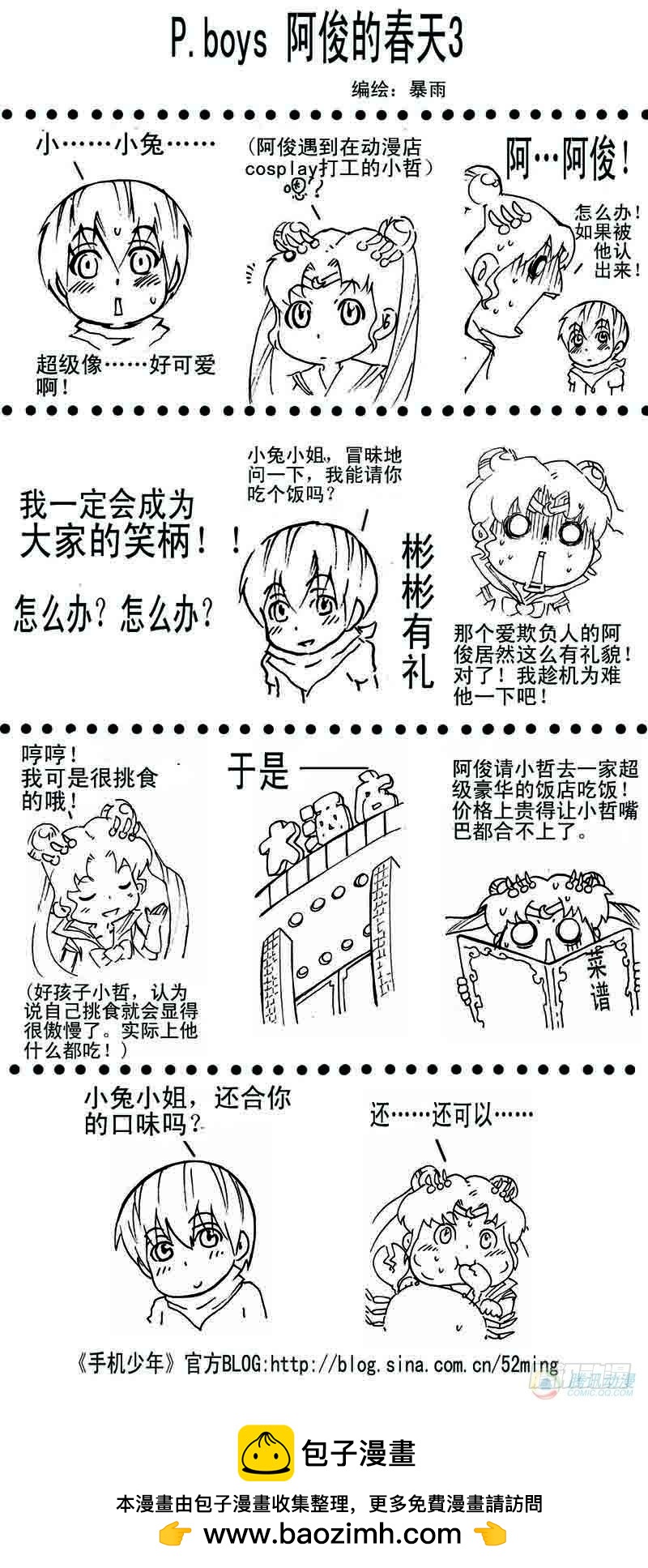 《手机少年最新萌倒新作河狸先生》第17集 第1页