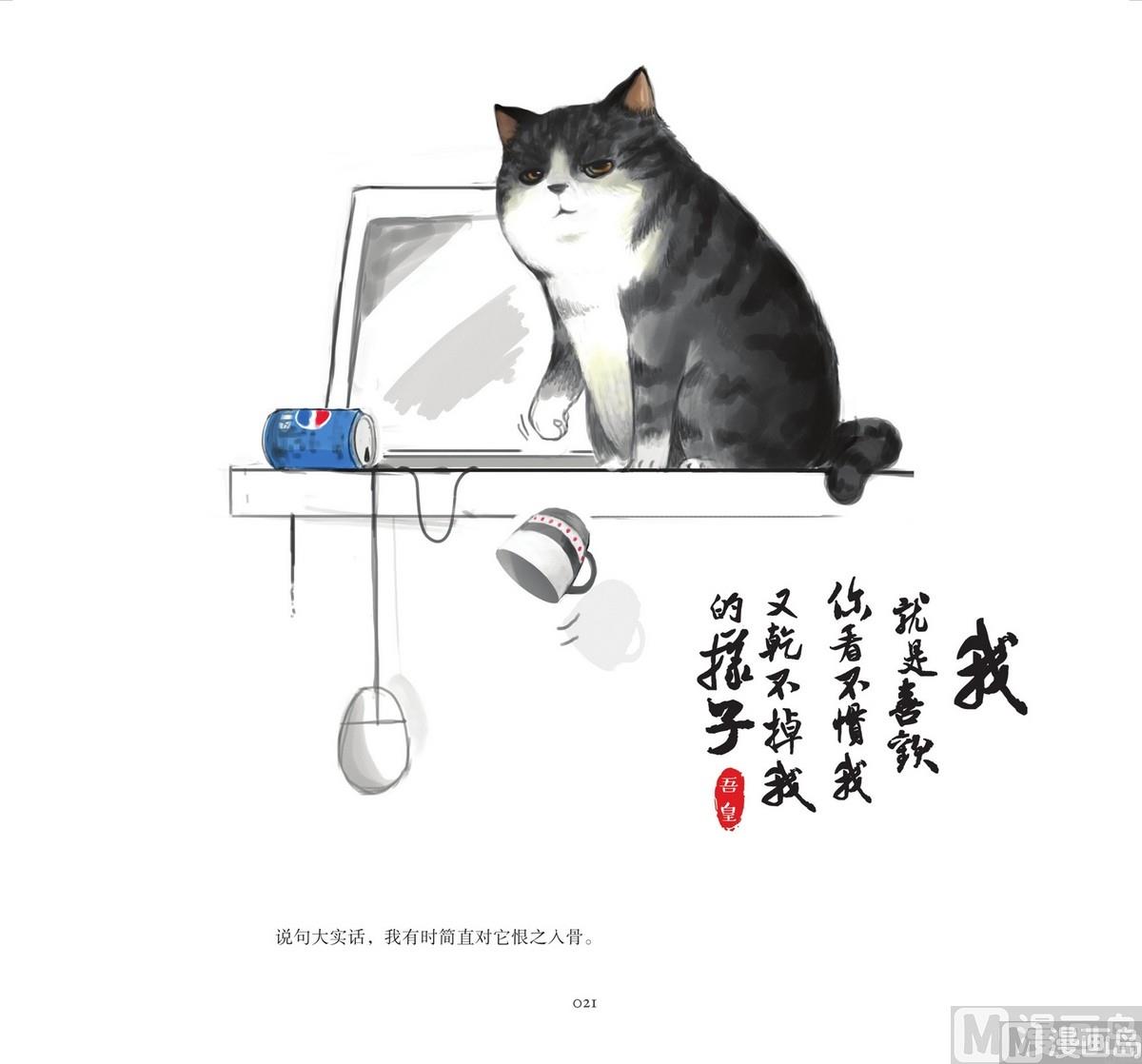 《就喜欢你看不惯我又干不掉我的样子》第3话 第1页
