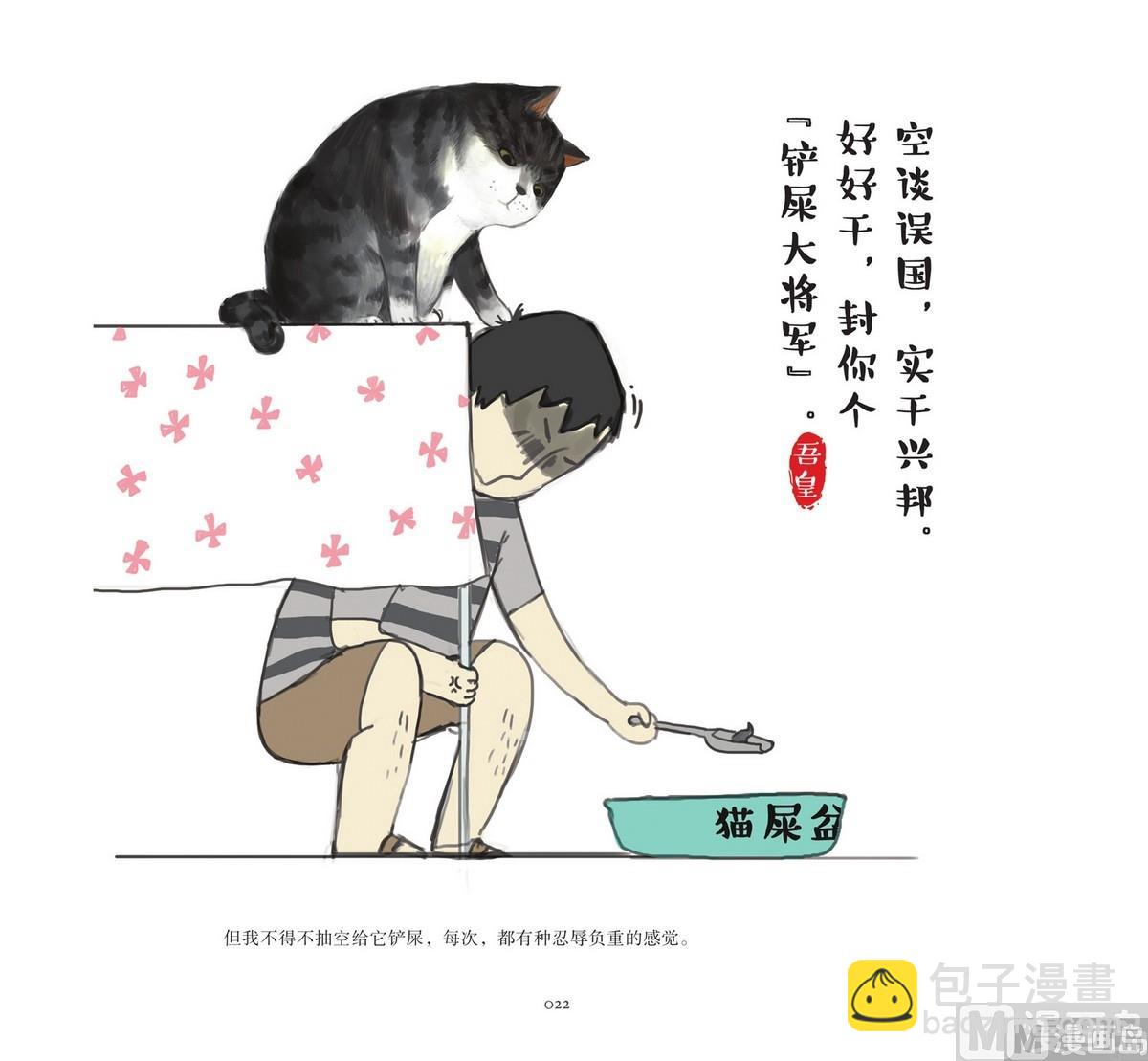 《就喜欢你看不惯我又干不掉我的样子》第3话 第2页