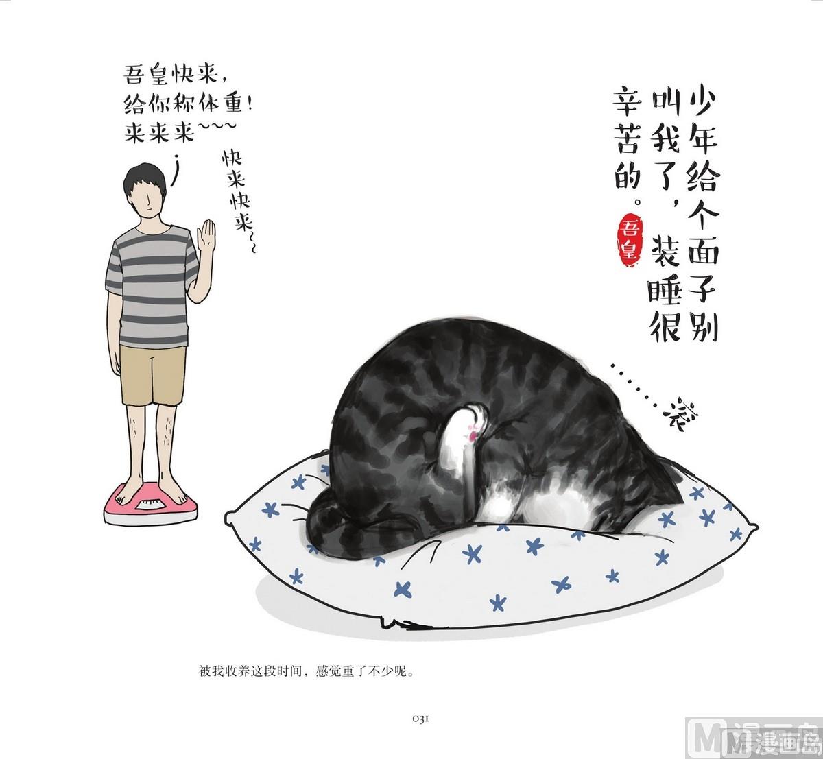 《就喜欢你看不惯我又干不掉我的样子》第4话 第3页