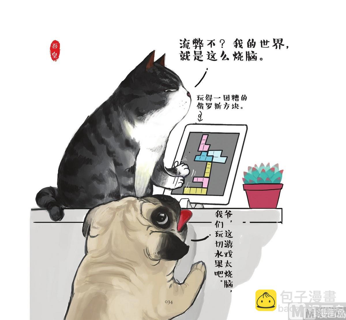 《就喜欢你看不惯我又干不掉我的样子》第4话 第6页