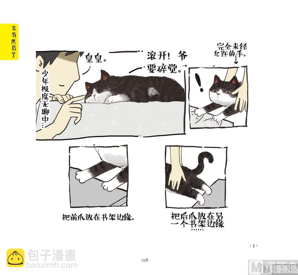 《就喜欢你看不惯我又干不掉我的样子》第7话 第6页