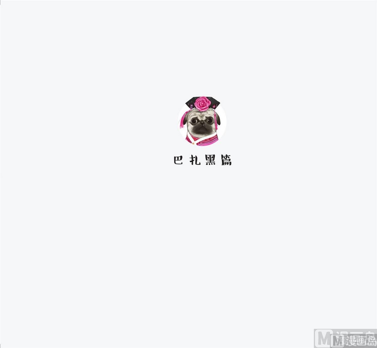 《就喜欢你看不惯我又干不掉我的样子》第10话 第6页