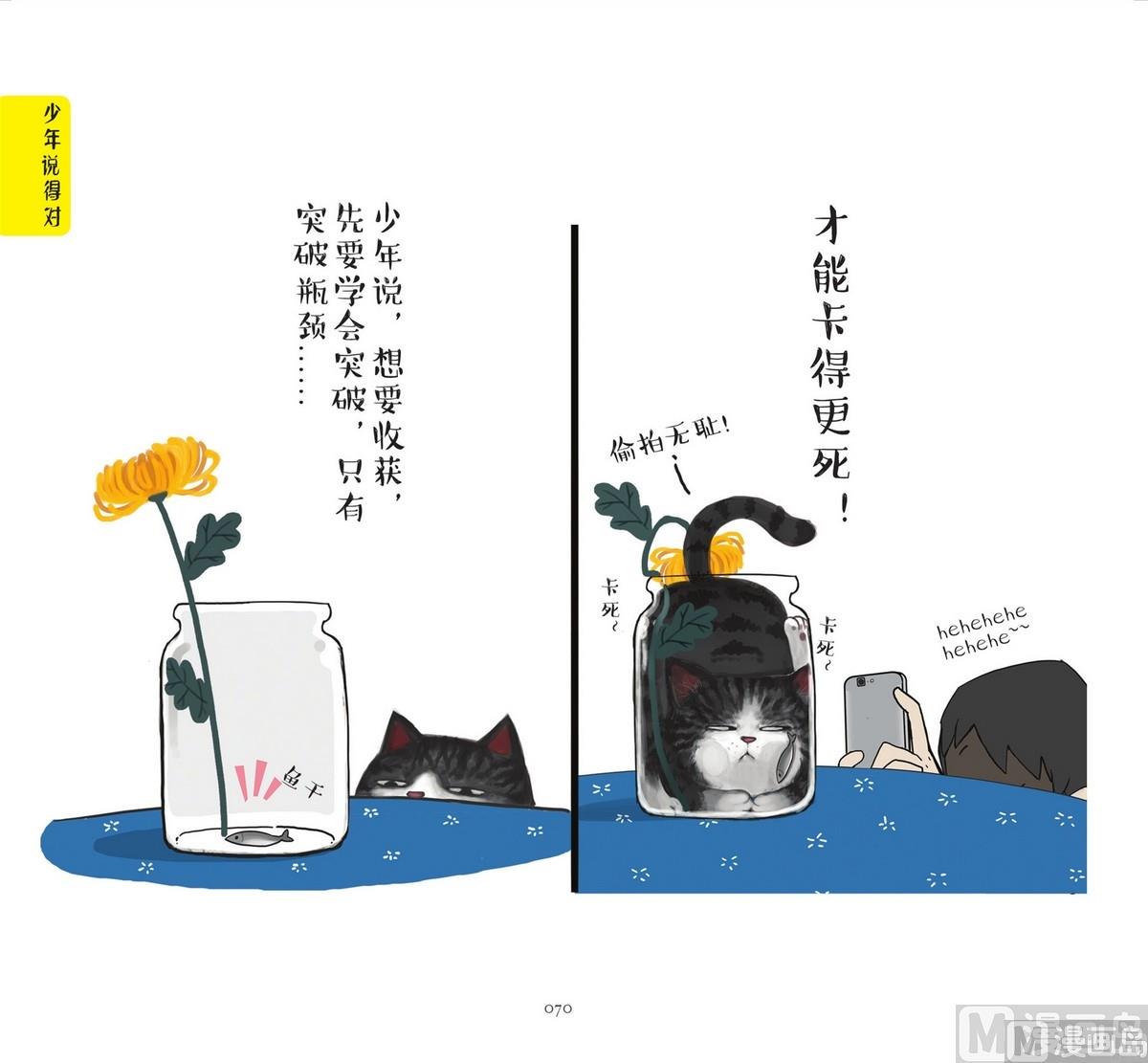 《就喜欢你看不惯我又干不掉我的样子》第9话 第1页