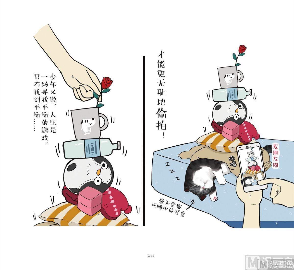 《就喜欢你看不惯我又干不掉我的样子》第9话 第2页