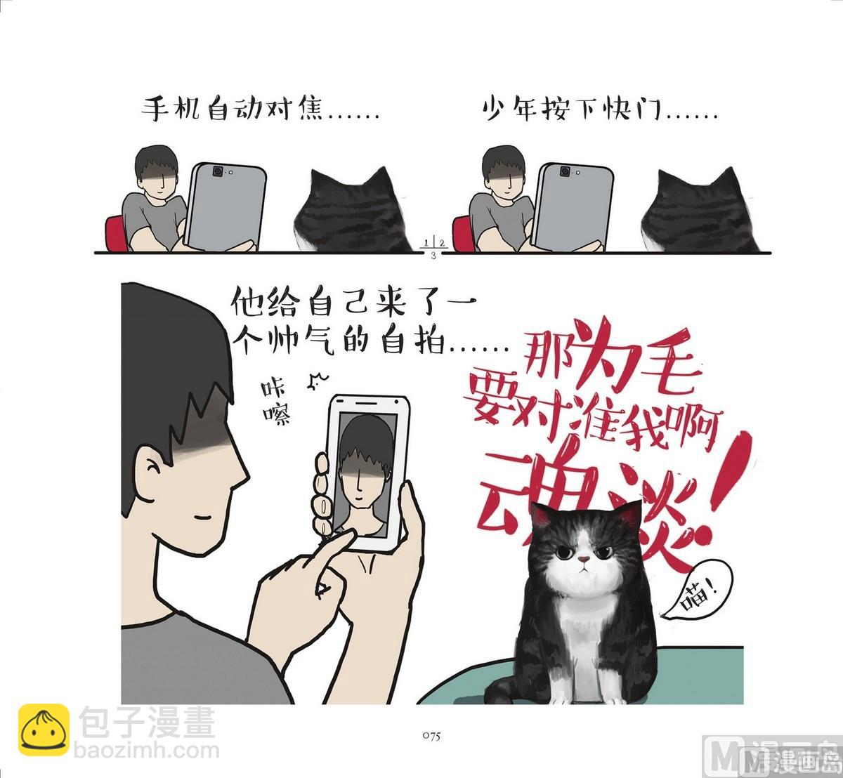 《就喜欢你看不惯我又干不掉我的样子》第9话 第6页