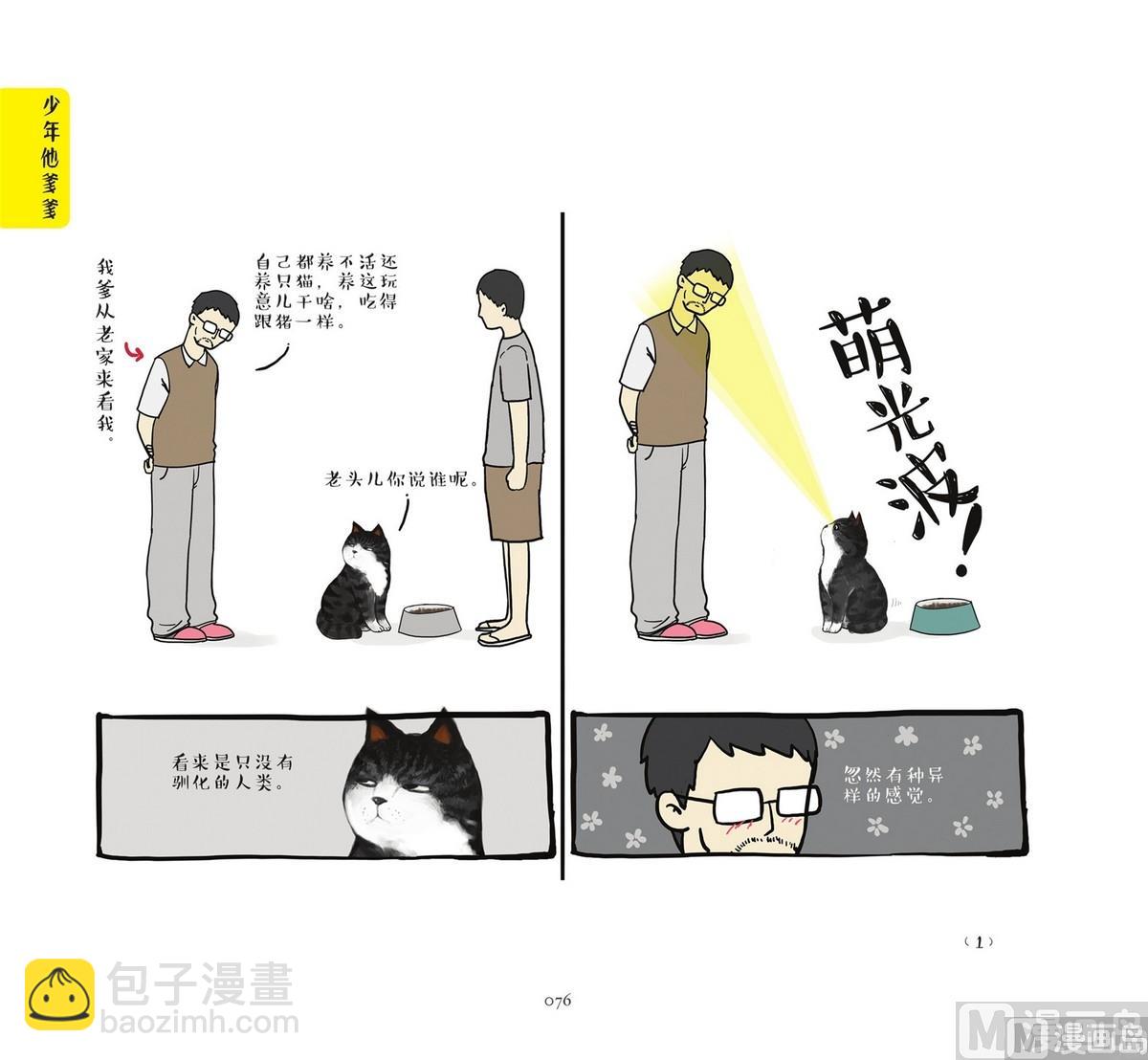《就喜欢你看不惯我又干不掉我的样子》第9话 第7页