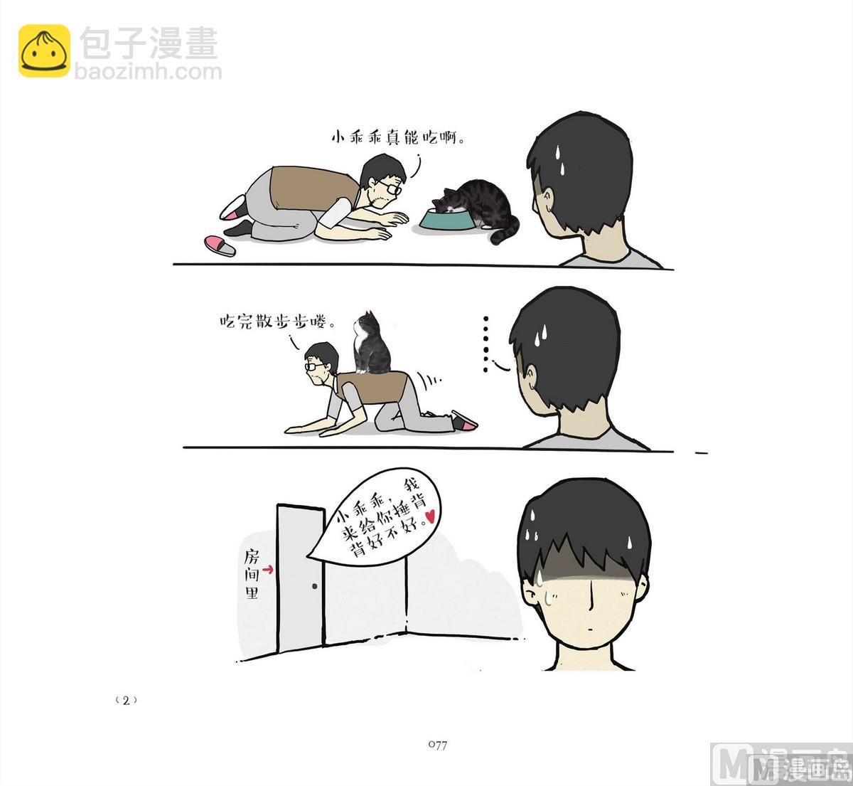 《就喜欢你看不惯我又干不掉我的样子》第9话 第8页