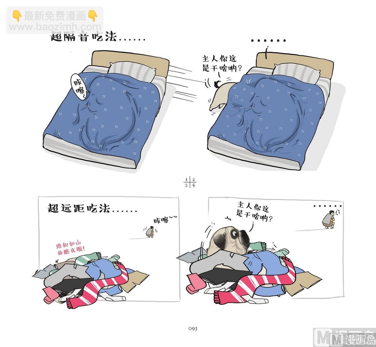 《就喜欢你看不惯我又干不掉我的样子》第11话 第8页