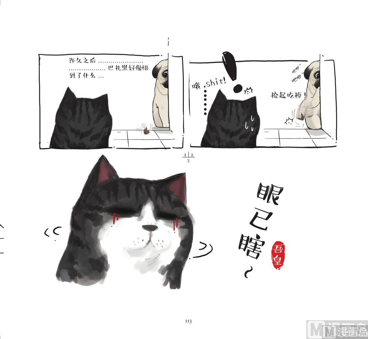 《就喜欢你看不惯我又干不掉我的样子》第14话 第4页