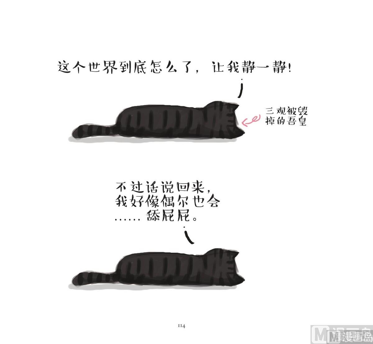 《就喜欢你看不惯我又干不掉我的样子》第14话 第5页