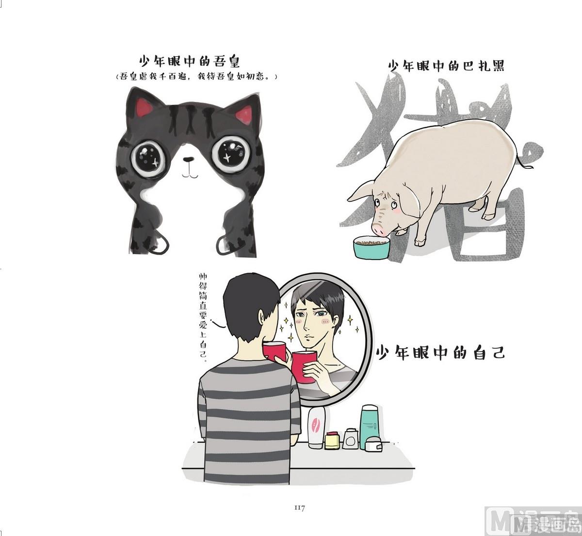 《就喜欢你看不惯我又干不掉我的样子》第14话 第8页