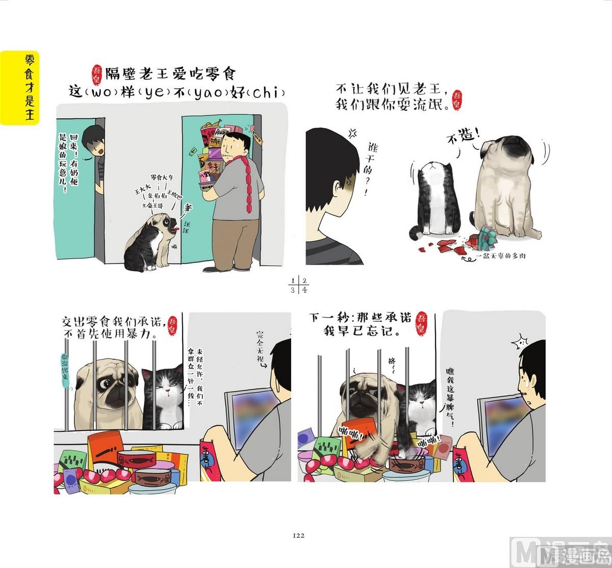 《就喜欢你看不惯我又干不掉我的样子》第15话 第5页