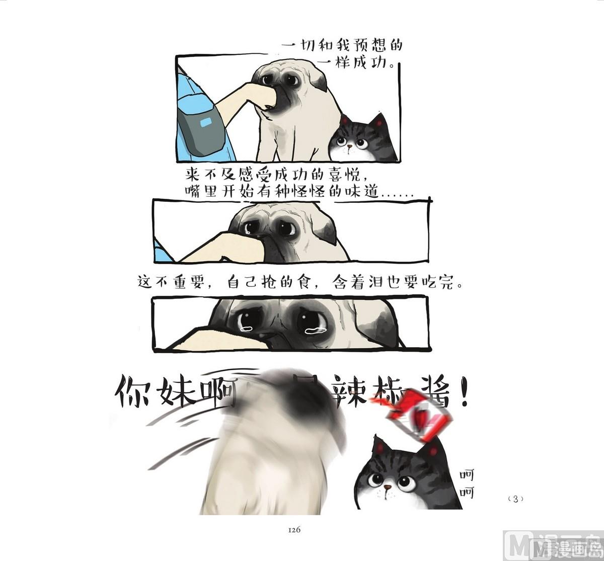 《就喜欢你看不惯我又干不掉我的样子》第16话 第1页