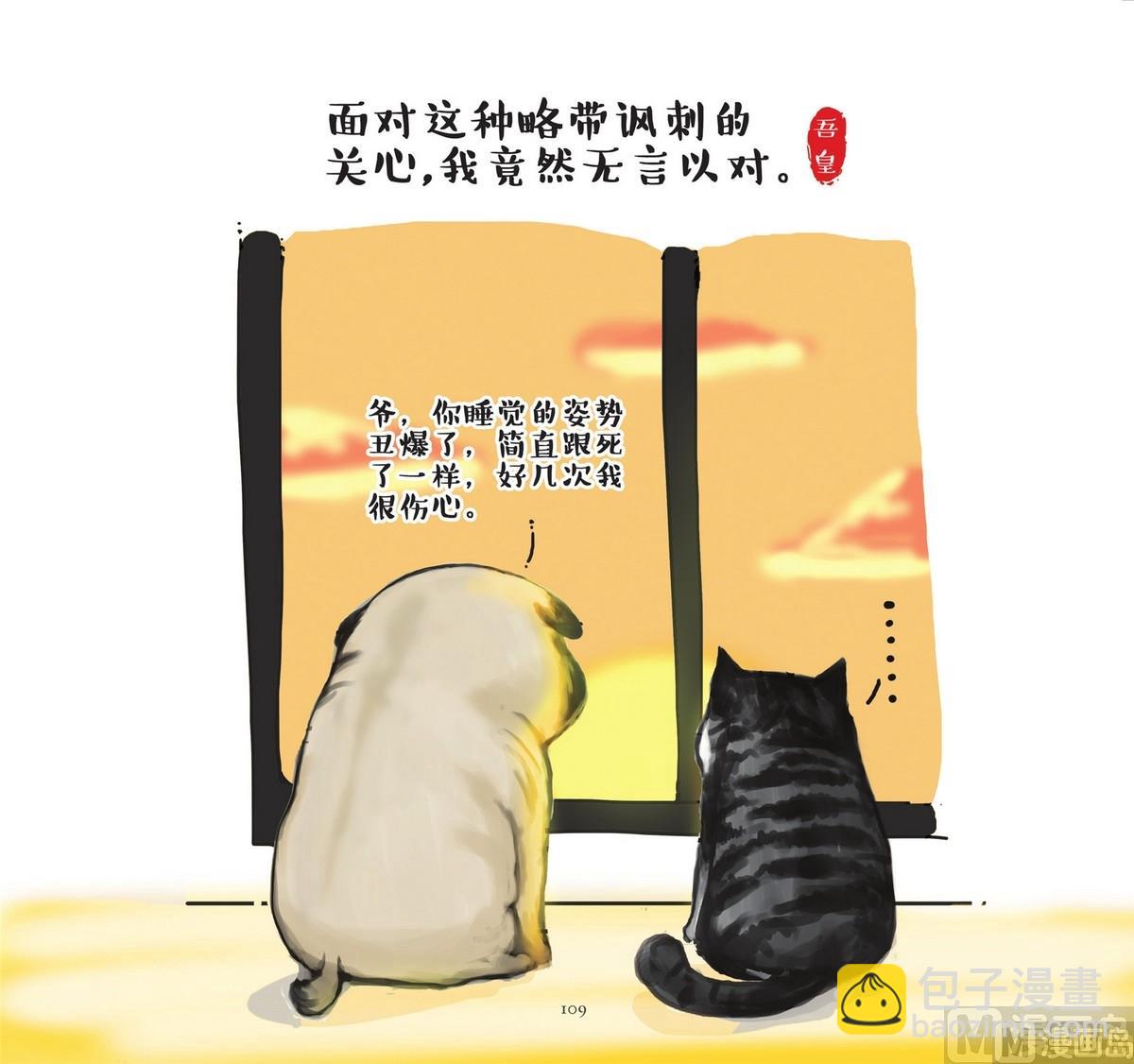 《就喜欢你看不惯我又干不掉我的样子》第13话 第8页