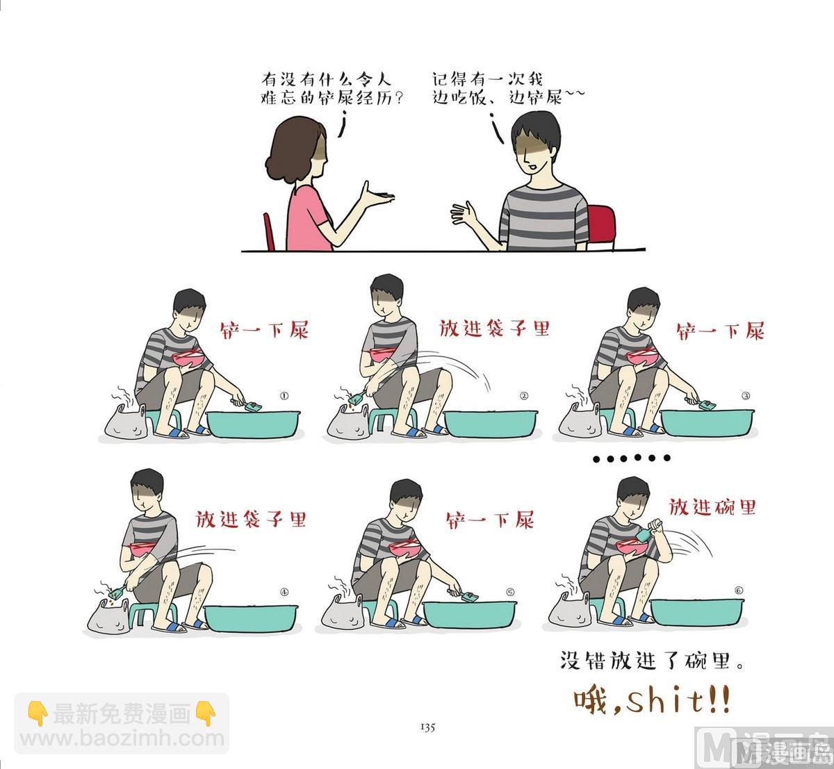 《就喜欢你看不惯我又干不掉我的样子》第17话 第2页