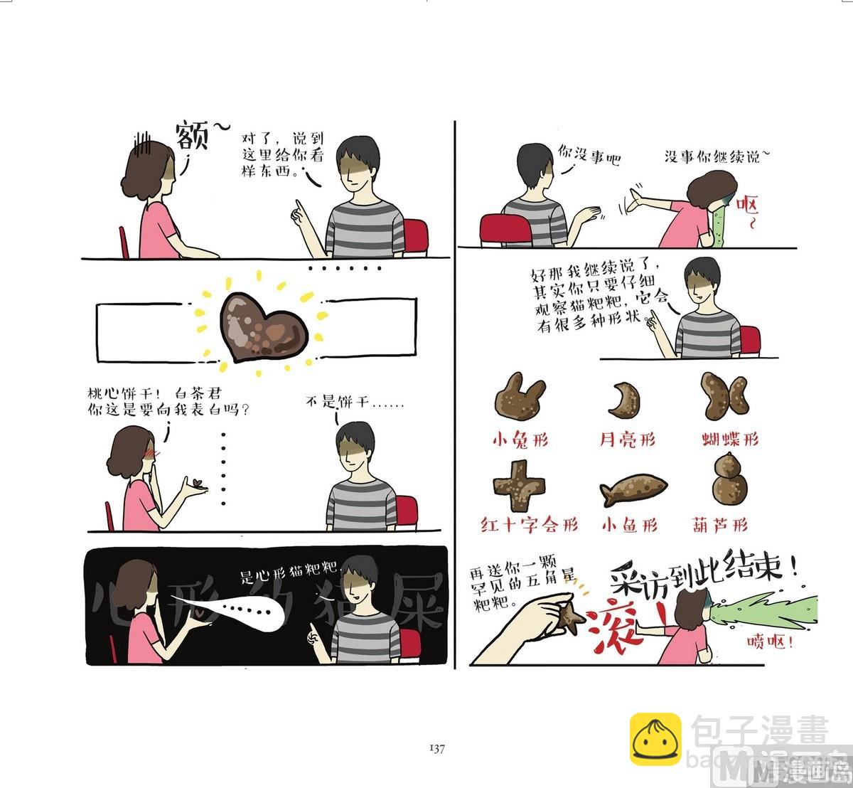 《就喜欢你看不惯我又干不掉我的样子》第17话 第4页