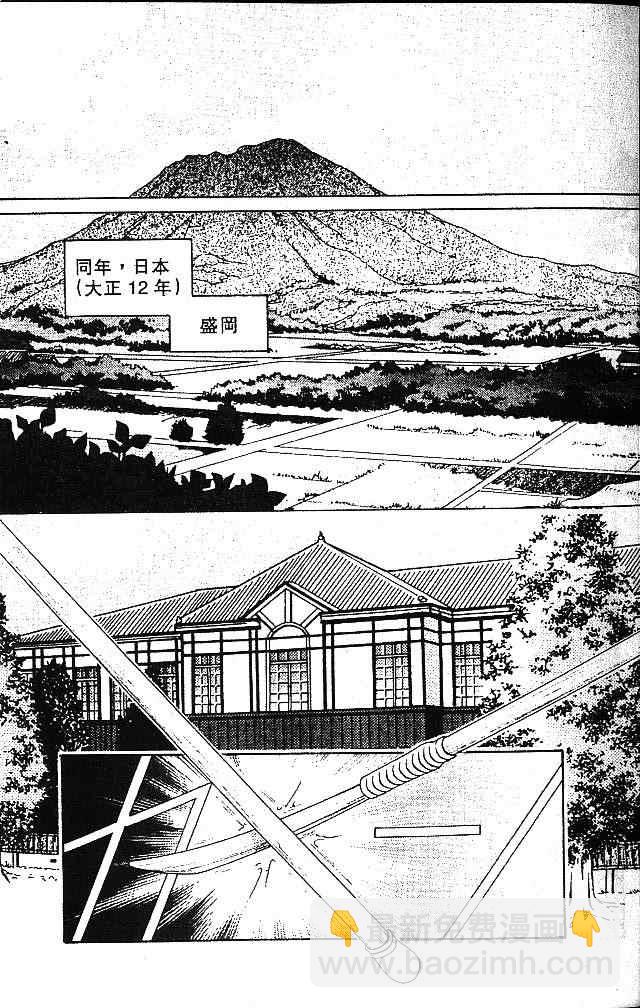 《不可思议的游戏 玄武开传》第1卷 第12页