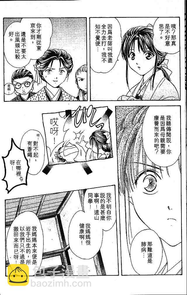 《不可思议的游戏 玄武开传》第1卷 第15页