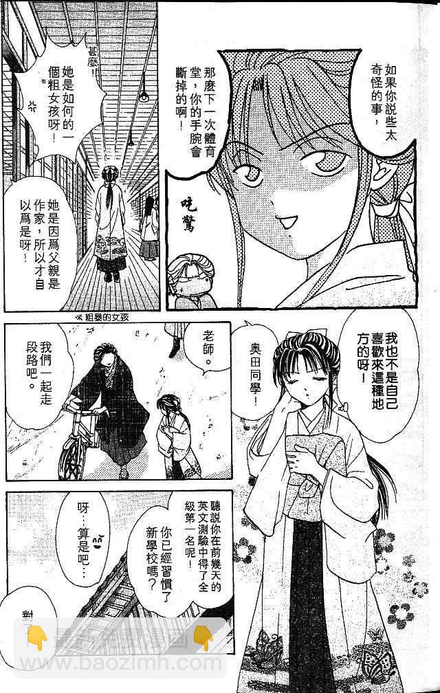 《不可思议的游戏 玄武开传》第1卷 第16页