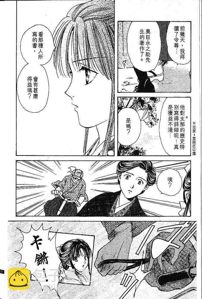 《不可思议的游戏 玄武开传》第1卷 第17页