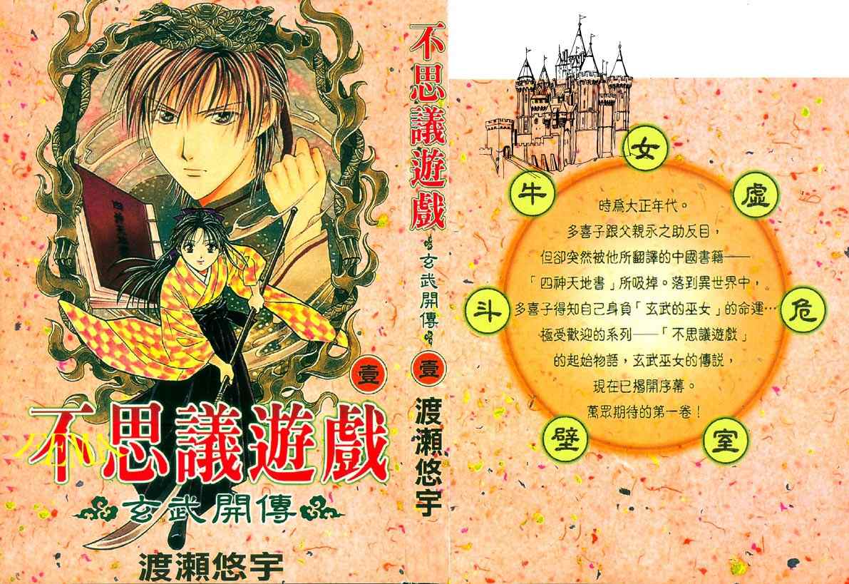 《不可思议的游戏 玄武开传》第1卷 第1页