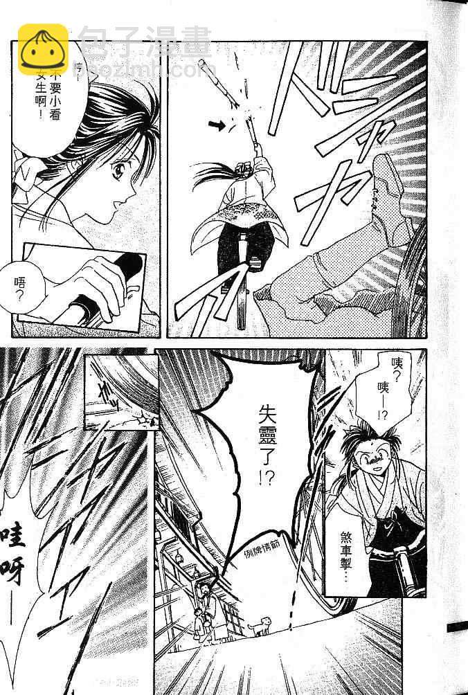 《不可思议的游戏 玄武开传》第1卷 第20页