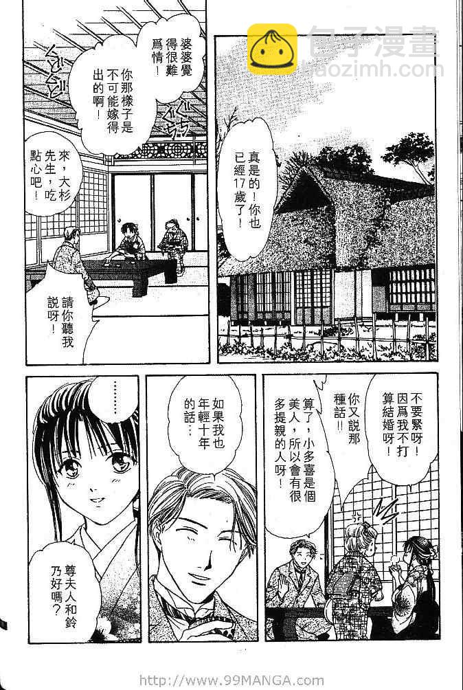 《不可思议的游戏 玄武开传》第1卷 第23页