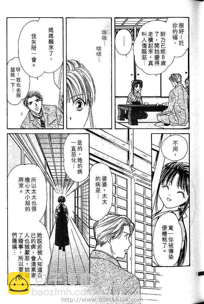 《不可思议的游戏 玄武开传》第1卷 第24页