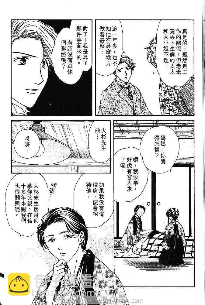 《不可思议的游戏 玄武开传》第1卷 第25页