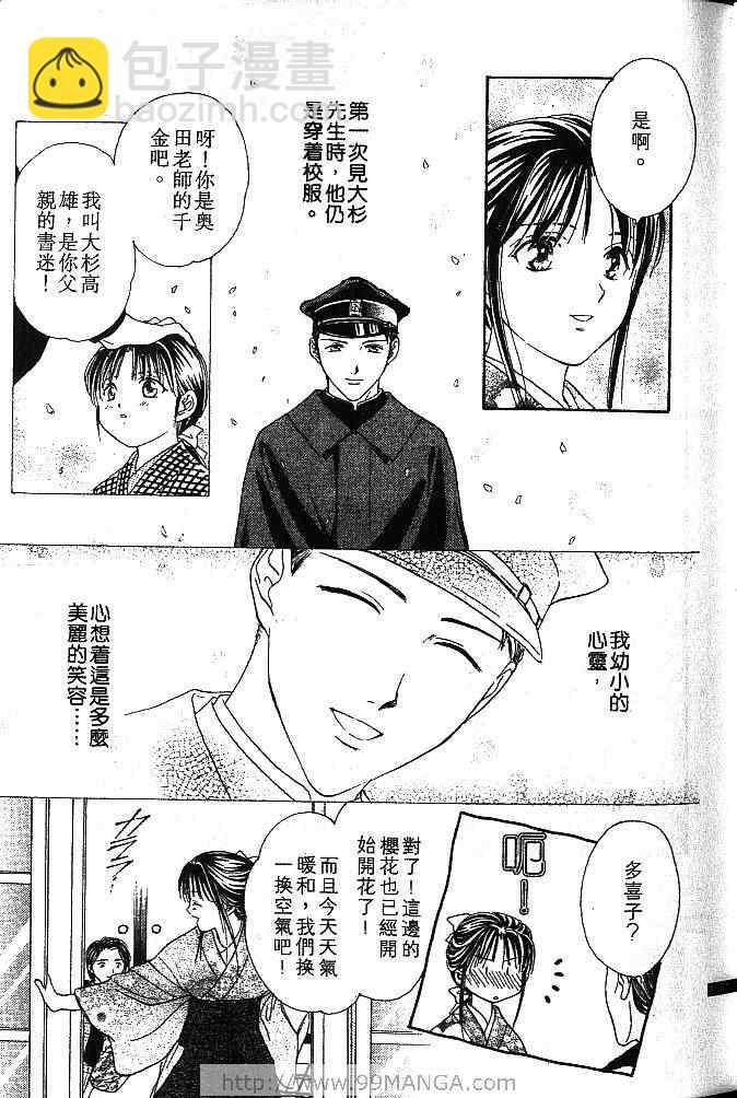 《不可思议的游戏 玄武开传》第1卷 第26页