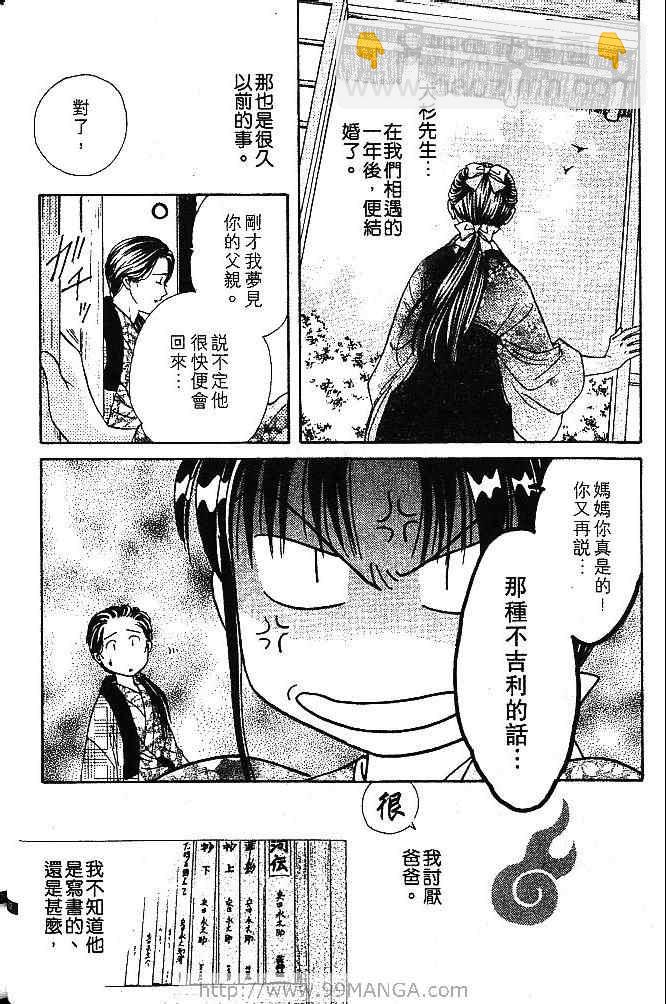 《不可思议的游戏 玄武开传》第1卷 第27页