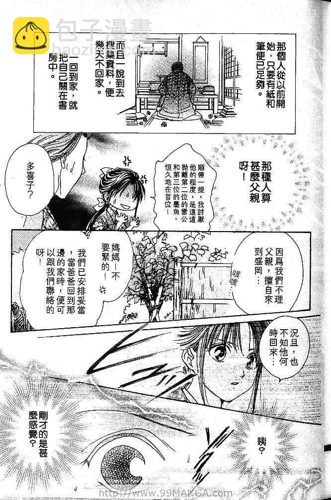 《不可思议的游戏 玄武开传》第1卷 第28页